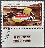 [Centenaries of Zikhron Yaaqov and Mazkeret Batya, type AFV]