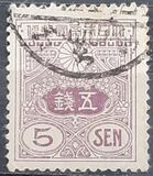 [Tazawa - Watermarked. Picture Size: 19 x 22½ mm, 類型 AS11]