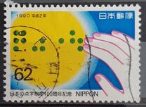 [The 100th Anniversary of Japanese Braille, type CFN]