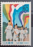 [Prefectural Stamps - Fukushima, тып DVC]