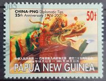 [The 25th Anniversary of the Diplomatic Relations between Papua New Guinea and China, Tipi AFG]