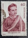 [The 50th Anniversary of the Death of Sunder Lal Sharma (Patriot), type AOU]