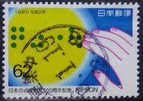 [The 100th Anniversary of Japanese Braille, type CFN]