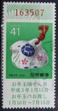[New Year Lottery Stamps, type CFT]
