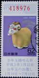 [New Year Lottery Stamps, type CFU]