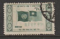 [The 10th Anniversary of the United Nations, प्रकार AS2]