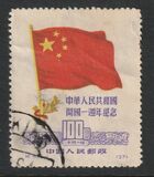 [The 1st Anniversary of the Foundation of People's Republic of China. Paper Bright under UV-lamp. Reprints: Paper dull under UV-lamp, type L]