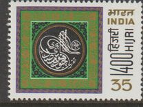 [Moslem Year 1400 A.H. Commemoration, typ YQ]