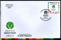 [International Year of Plant Health, type AWE]