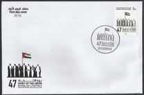 [The 47th Anniversary of Independence - National Day, type AUD]