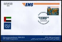 [The 20th Anniversary of UPU EMS Service, סוג AUT]