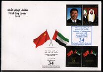 [The 34th Anniversary of Diplomatic Relations with China, type ATU]