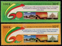 [The 60th Anniversary of the Announcement of the Five Principles of Peaceful Co-existence by Myanmar, China and India, type DJ]