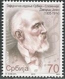 [Davorin Jenko, 1835–1914 - Joint Issue with Slovenia, Вид SK]