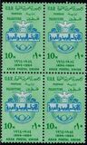 [The 10th Anniversary of the Arab Postal Union, type Y]