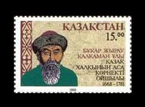 [The 325th Anniversary of the Birth of Bukar Zhyrau Kalkaman-Uly, Poet, 1658-1781, Typ Y]