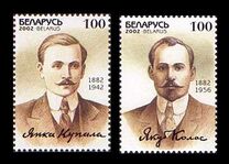 [The 120th Anniversary of the Birth of Poet Janka Kupala, type OK1]