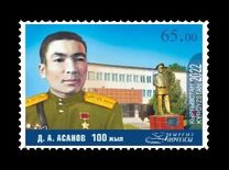 [The 100th Anniversary of the Birth of Dair Asanov, 1922-2009, Tüüp ATI]