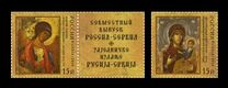 [Art - Religious Icons. Jopint Issue with Serbia, type BFE]