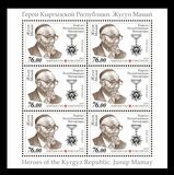 [The 100th Anniversary of the Birth of Zhusup Mamaj, 1918-2014, tip AKH]