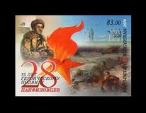 [The 75th Anniversary of the Feat Panfilov Heroes, Typ AGW]
