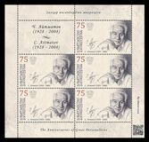 [The 90th Anniversary of the Birth of Chinghiz Aitmatov, 1928-2008, प्रकार ALS]