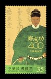 [The 400th Anniversary of the Birth of Cheng Cheng-kung, 1624-1662, ประเภท EZM]