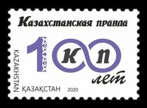 [The 100th Anniversary of the Kazakhstanskaya Pravda Newspaper, type ANU]