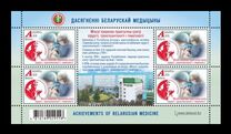 [Achievements of Belarusian Medicine, प्रकार BAV]