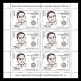 [The 100th Anniversary of the Birth of Suyunbai Eraliev, 1921-2016, tegund ARS]