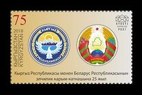 [The 25th Anniversary of Diplomatic Relations with Belarus, type ALC]