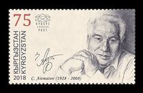 [The 90th Anniversary of the Birth of Chinghiz Aitmatov, 1928-2008, प्रकार ALS]