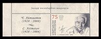 [The 90th Anniversary of the Birth of Chinghiz Aitmatov, 1928-2008, प्रकार ALS]