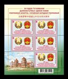 [The 30th Anniversary of Diplomatic Relations with China, प्रकार BEM]